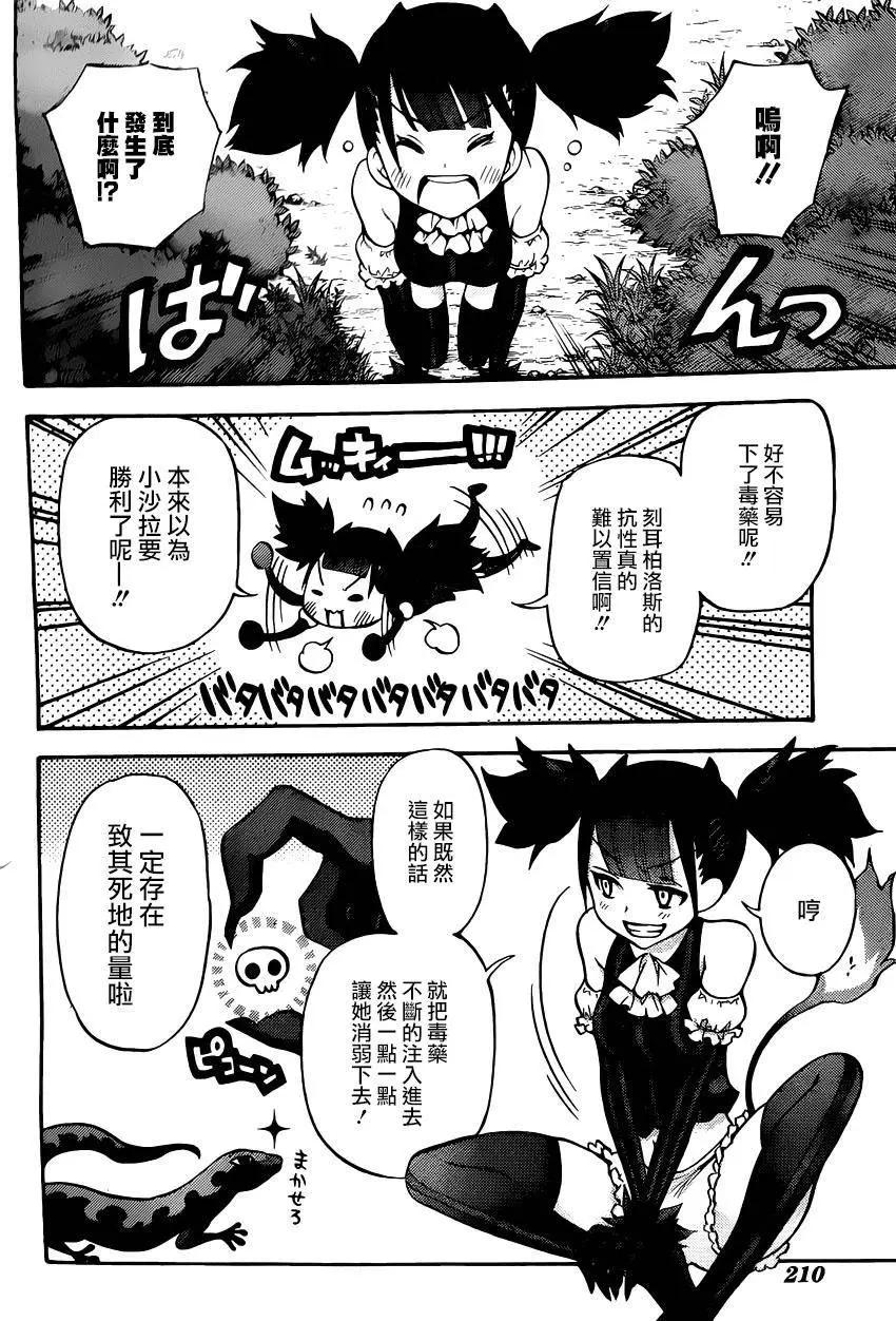 《地狱三头犭的日常》第29回 第8页