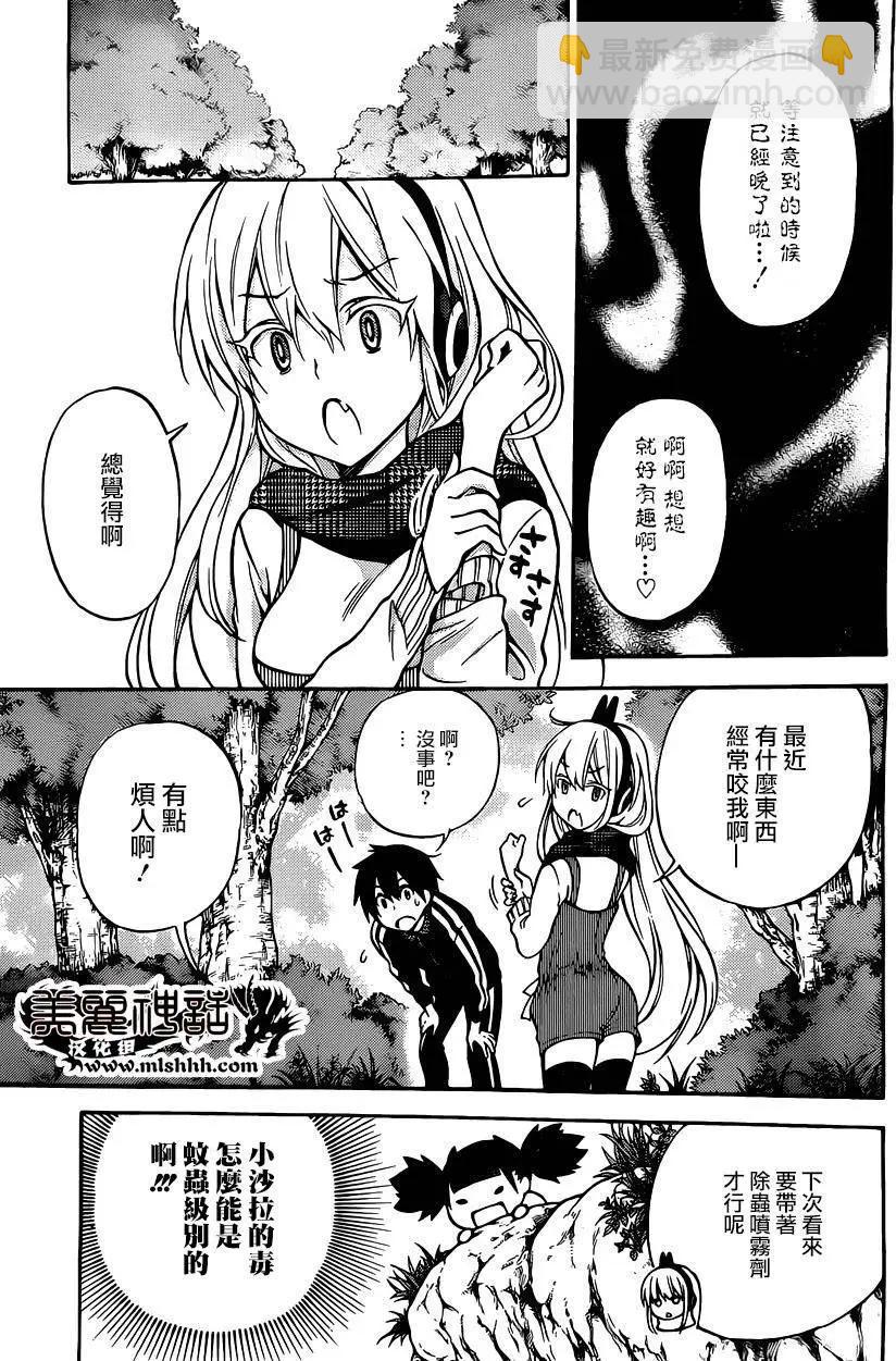 《地狱三头犭的日常》第29回 第9页