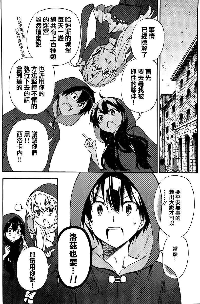 《地狱三头犭的日常》第34回 第10页