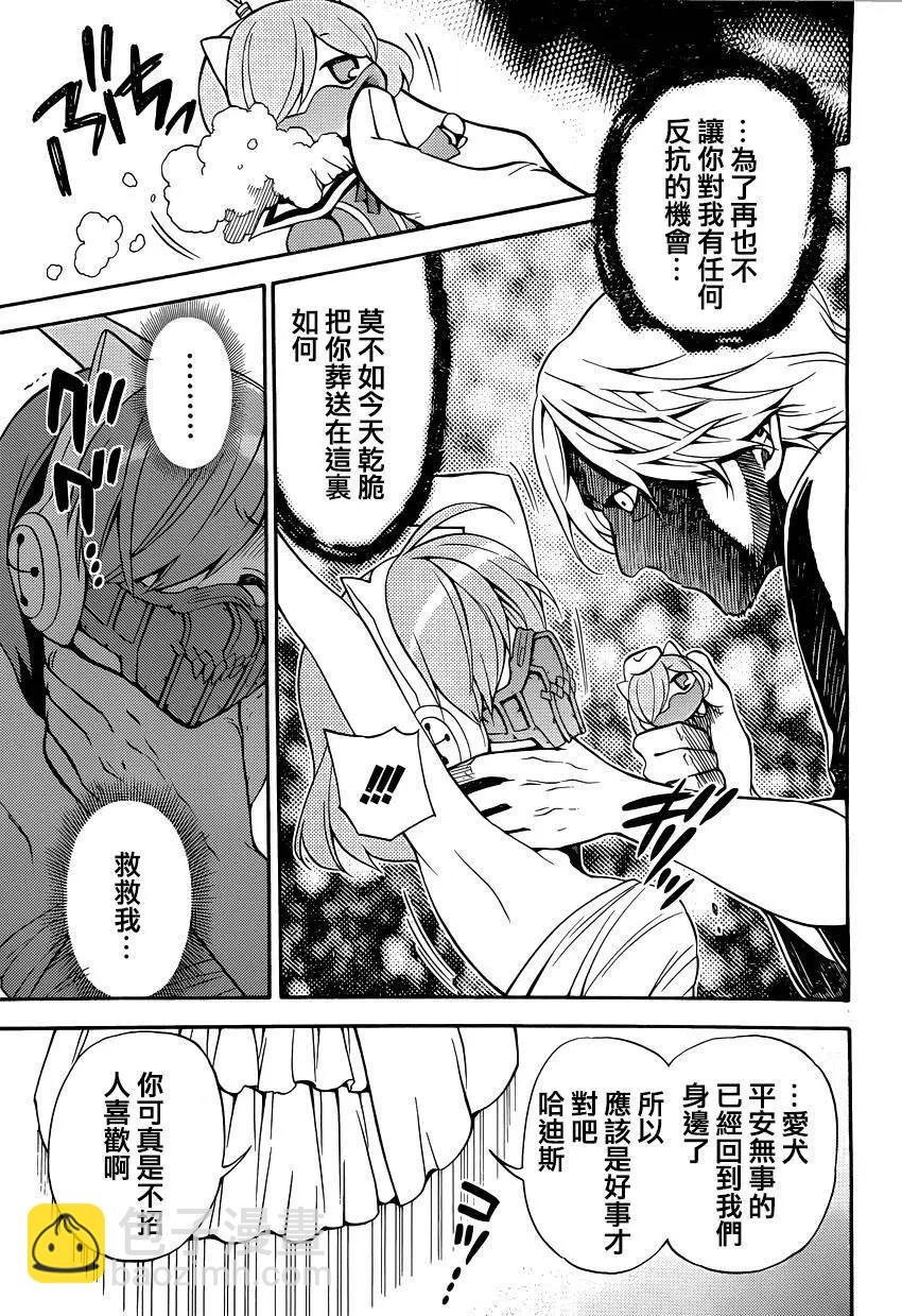 《地狱三头犭的日常》第34回 第15页