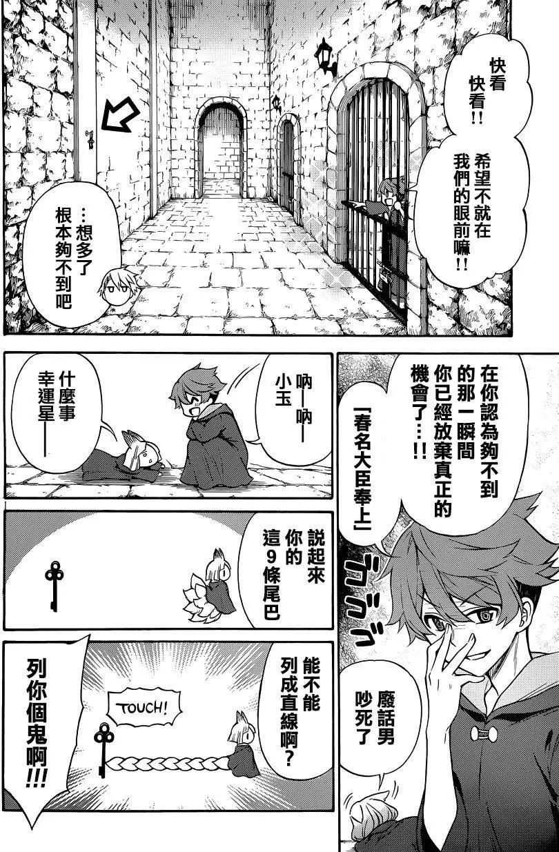 《地狱三头犭的日常》第34回 第20页