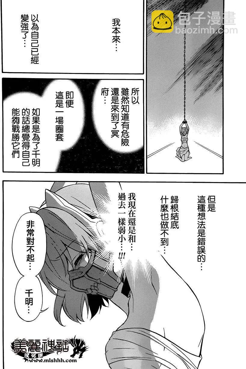《地狱三头犭的日常》第34回 第26页