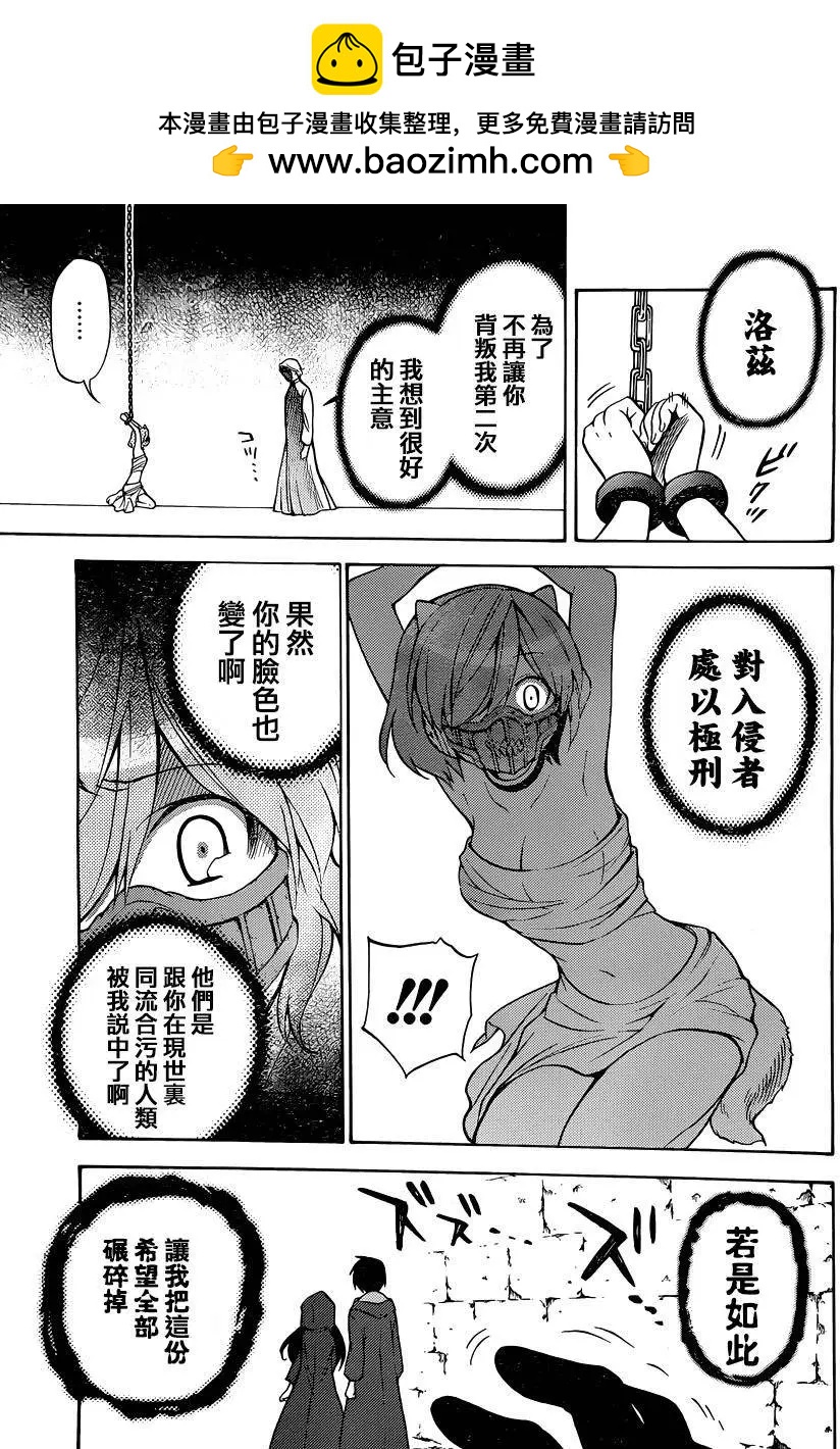 《地狱三头犭的日常》第34回 第27页