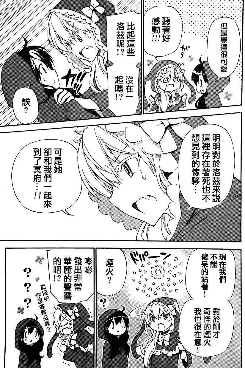 《地狱三头犭的日常》第34回 第7页