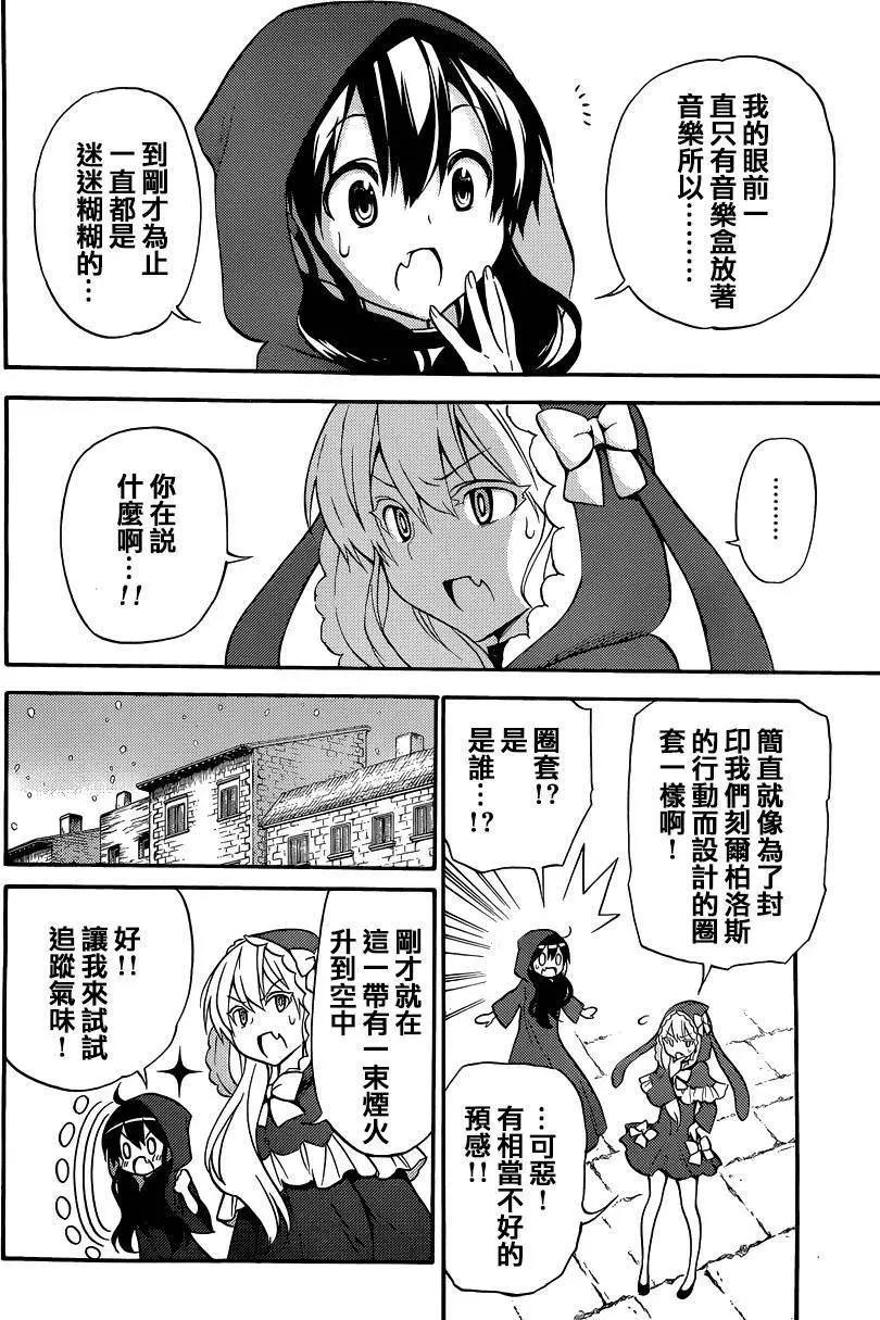 《地狱三头犭的日常》第34回 第8页