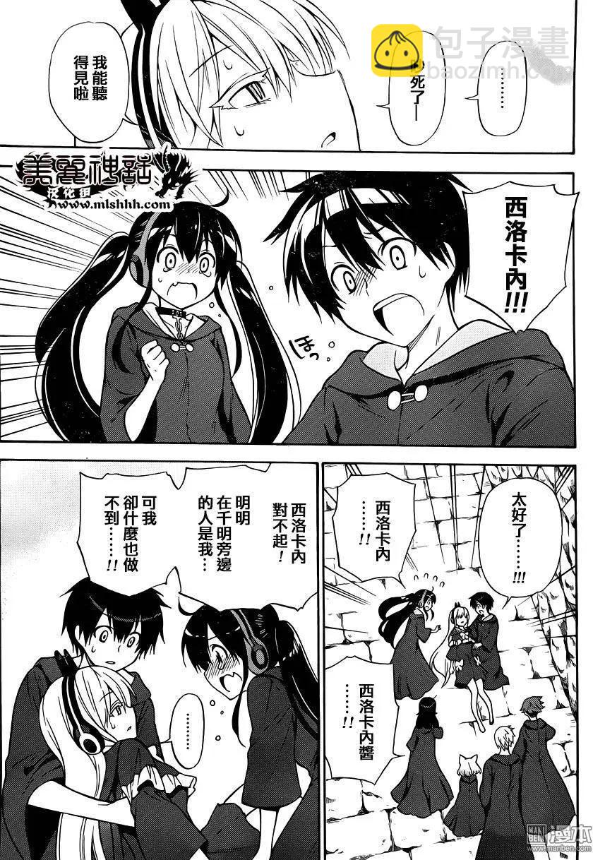 《地狱三头犭的日常》第35回 愤怒的刻尔柏洛斯 第12页