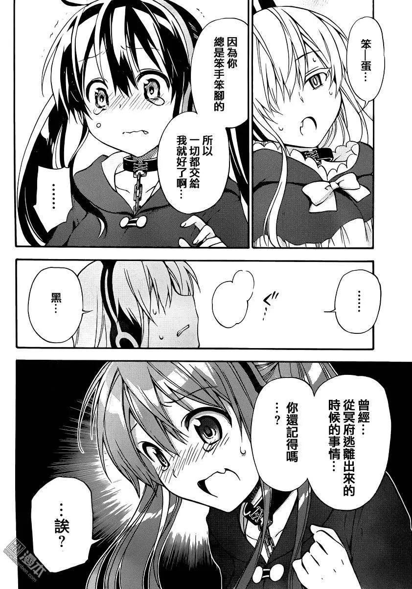 《地狱三头犭的日常》第35回 愤怒的刻尔柏洛斯 第13页