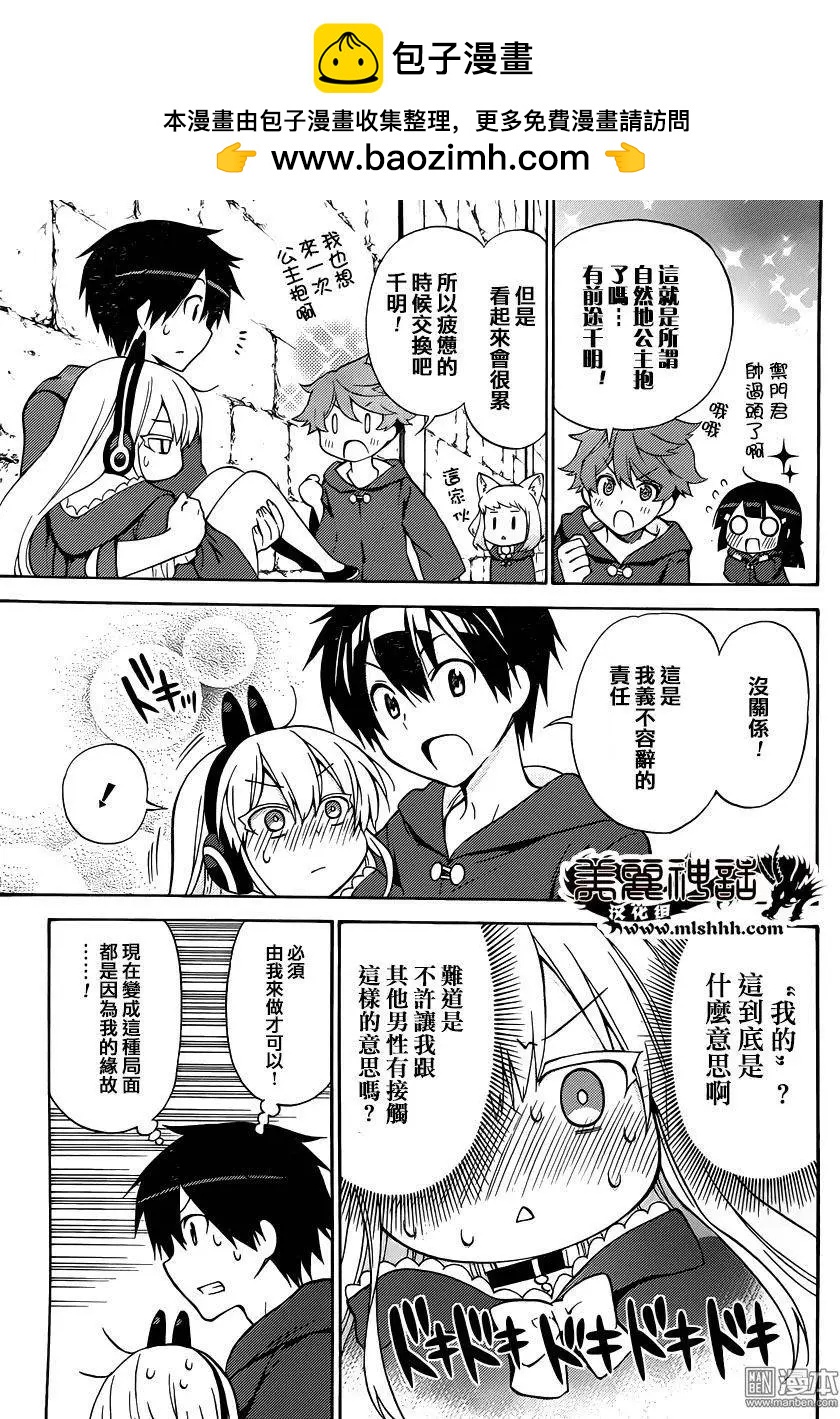《地狱三头犭的日常》第35回 愤怒的刻尔柏洛斯 第16页