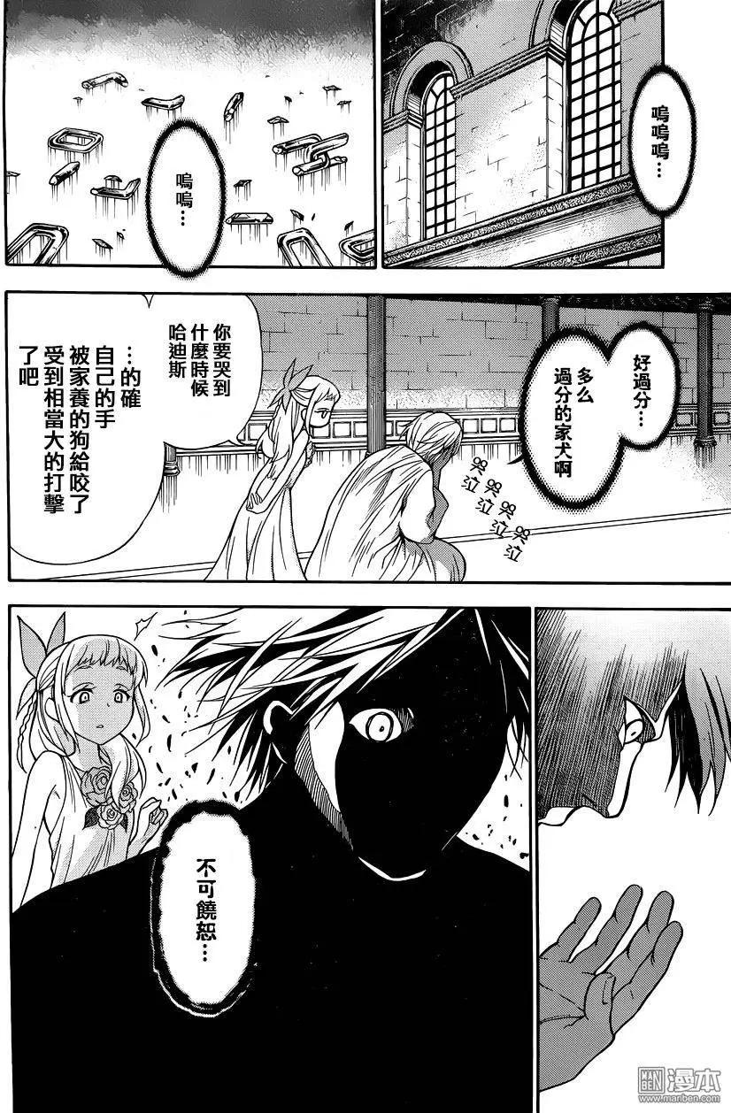 《地狱三头犭的日常》第35回 愤怒的刻尔柏洛斯 第17页
