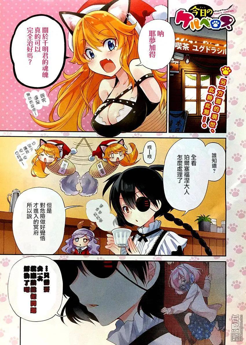 《地狱三头犭的日常》第35回 愤怒的刻尔柏洛斯 第1页
