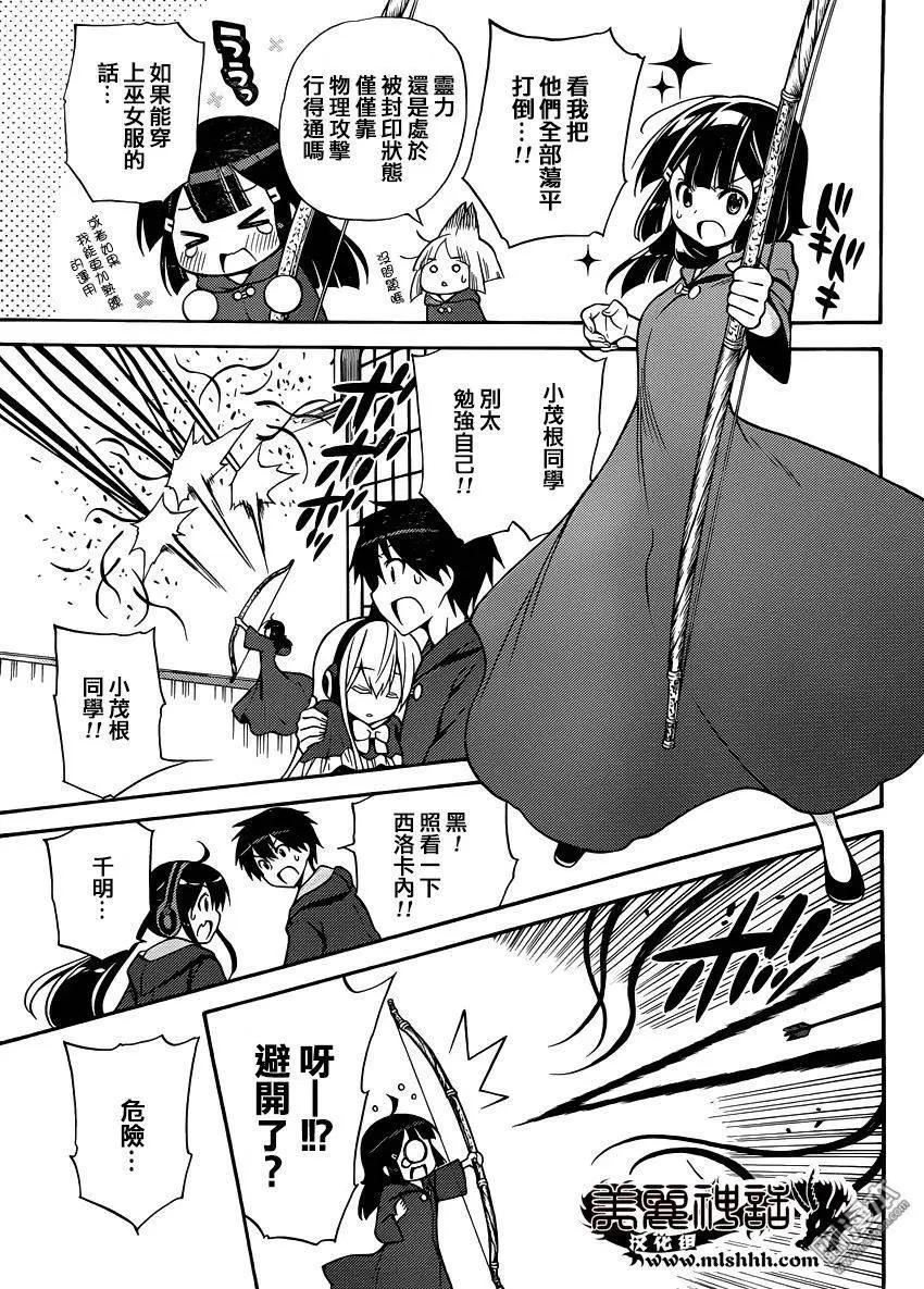 《地狱三头犭的日常》第35回 愤怒的刻尔柏洛斯 第24页