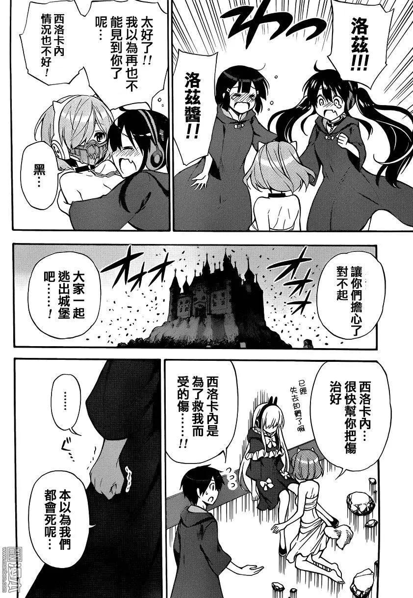 《地狱三头犭的日常》第35回 愤怒的刻尔柏洛斯 第29页