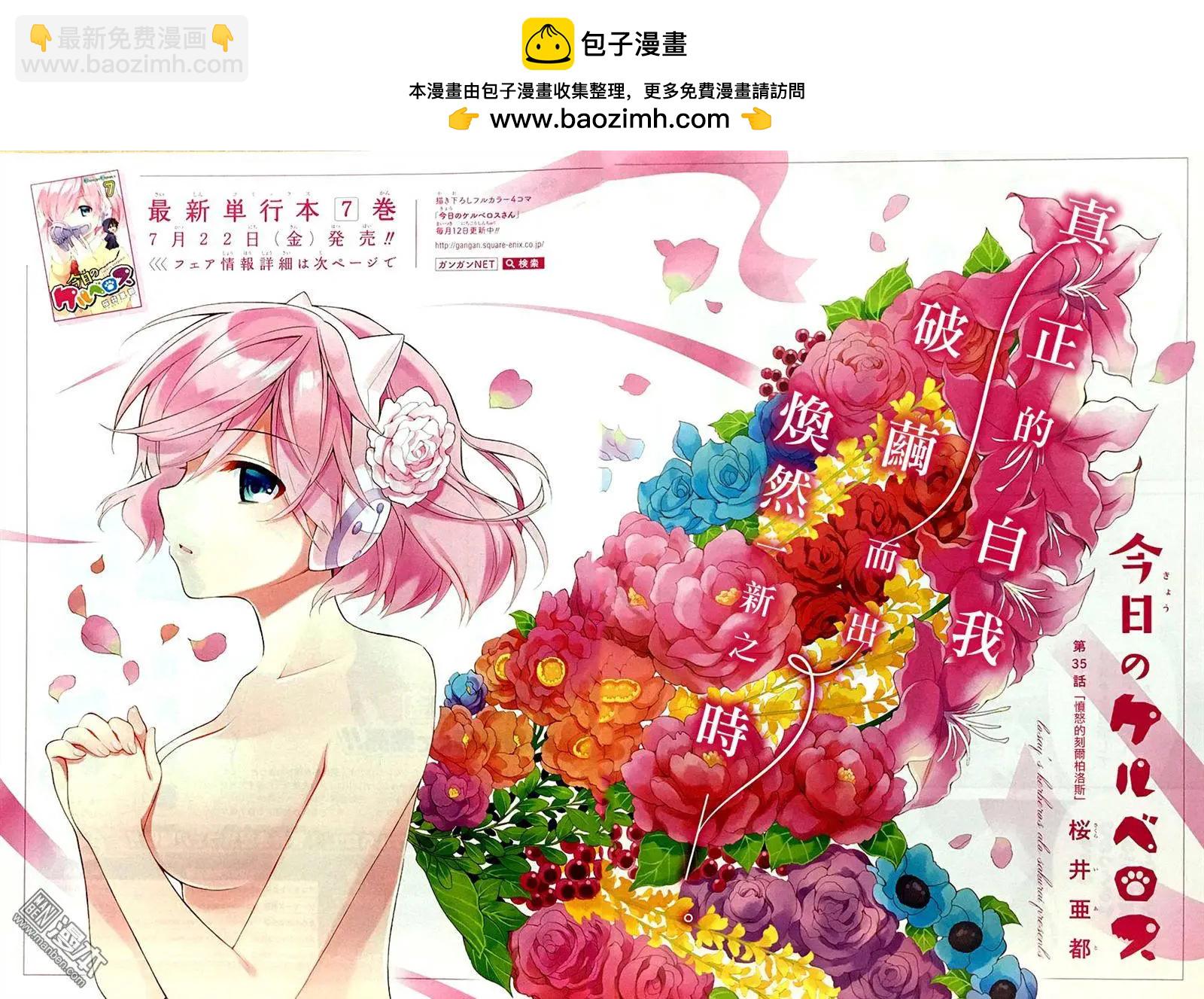《地狱三头犭的日常》第35回 愤怒的刻尔柏洛斯 第2页