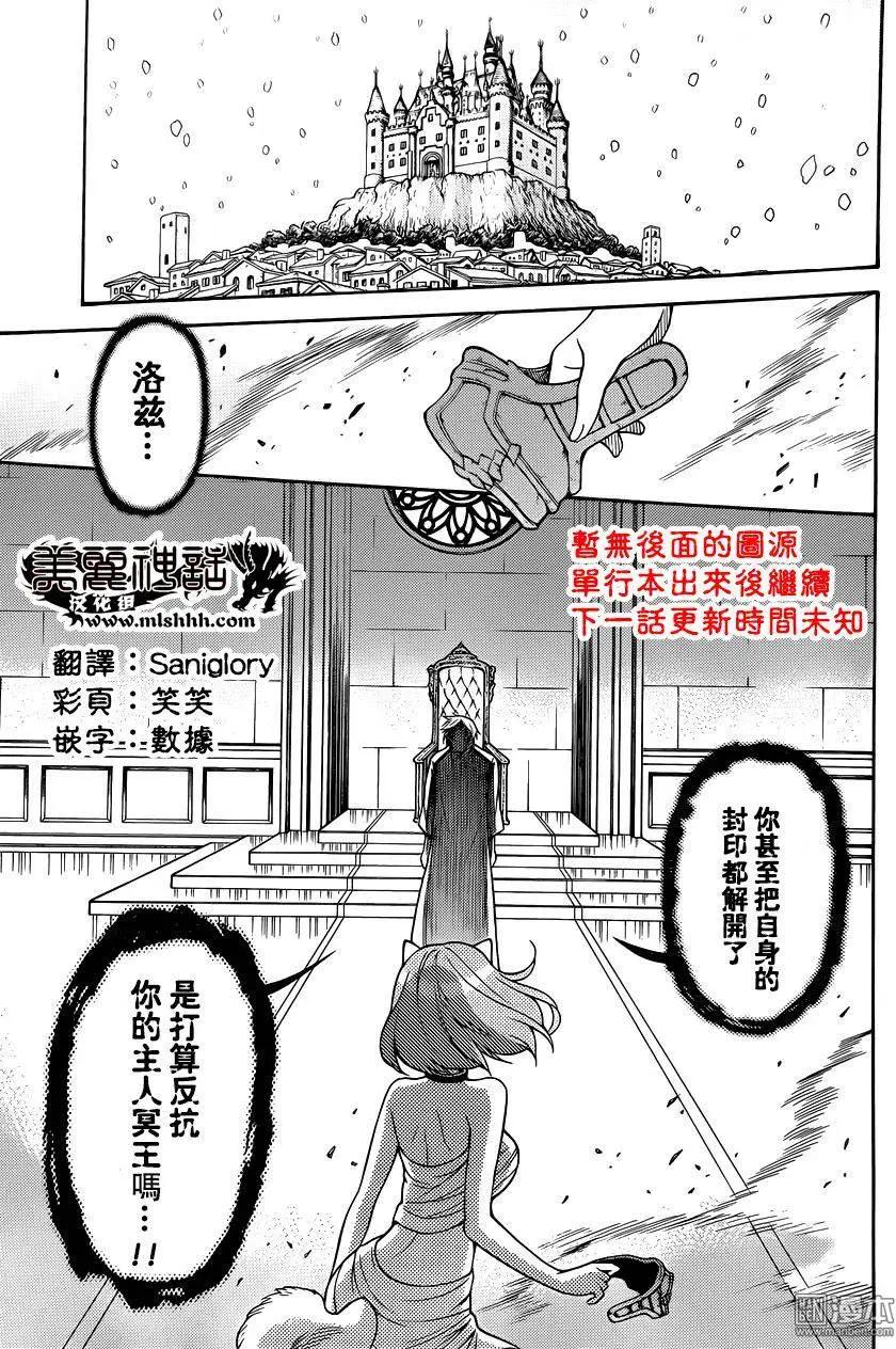 《地狱三头犭的日常》第35回 愤怒的刻尔柏洛斯 第4页