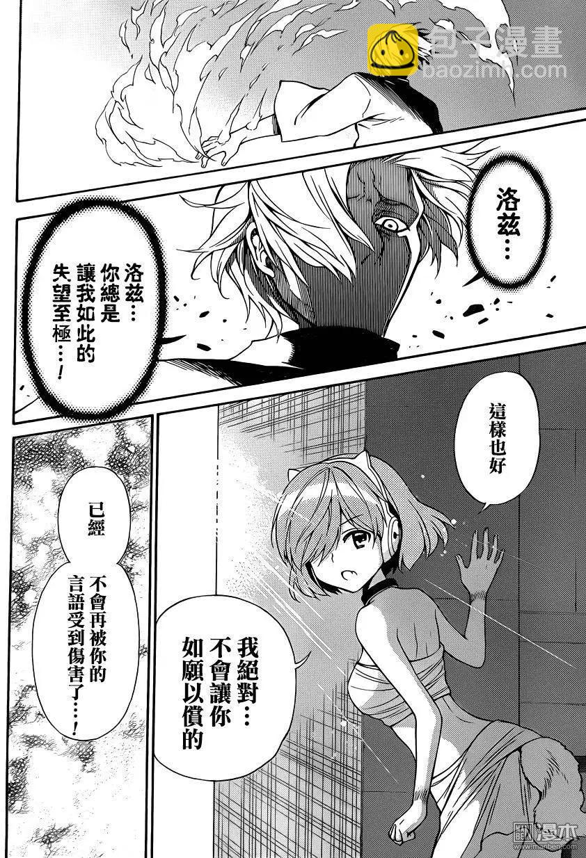 《地狱三头犭的日常》第35回 愤怒的刻尔柏洛斯 第7页
