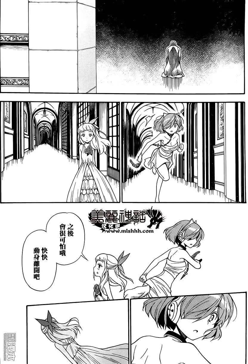 《地狱三头犭的日常》第35回 愤怒的刻尔柏洛斯 第8页