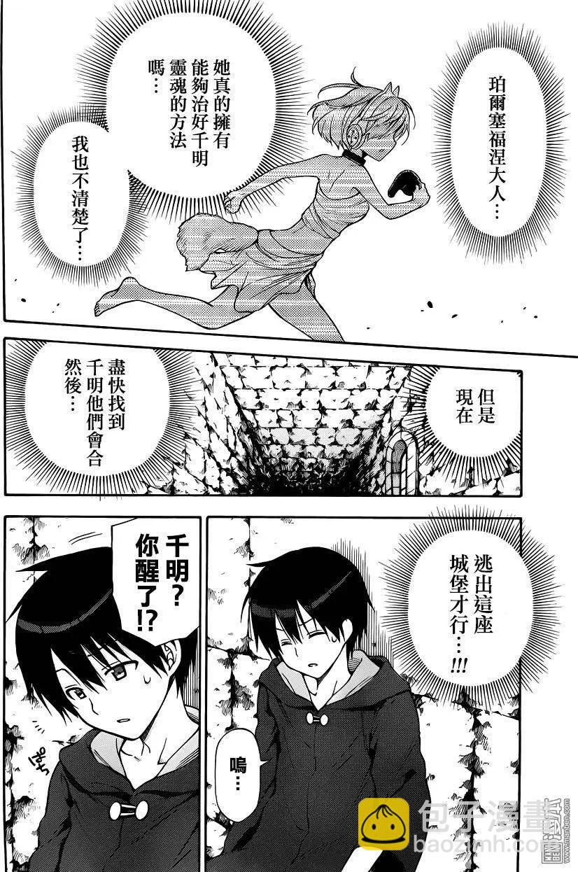 《地狱三头犭的日常》第35回 愤怒的刻尔柏洛斯 第9页