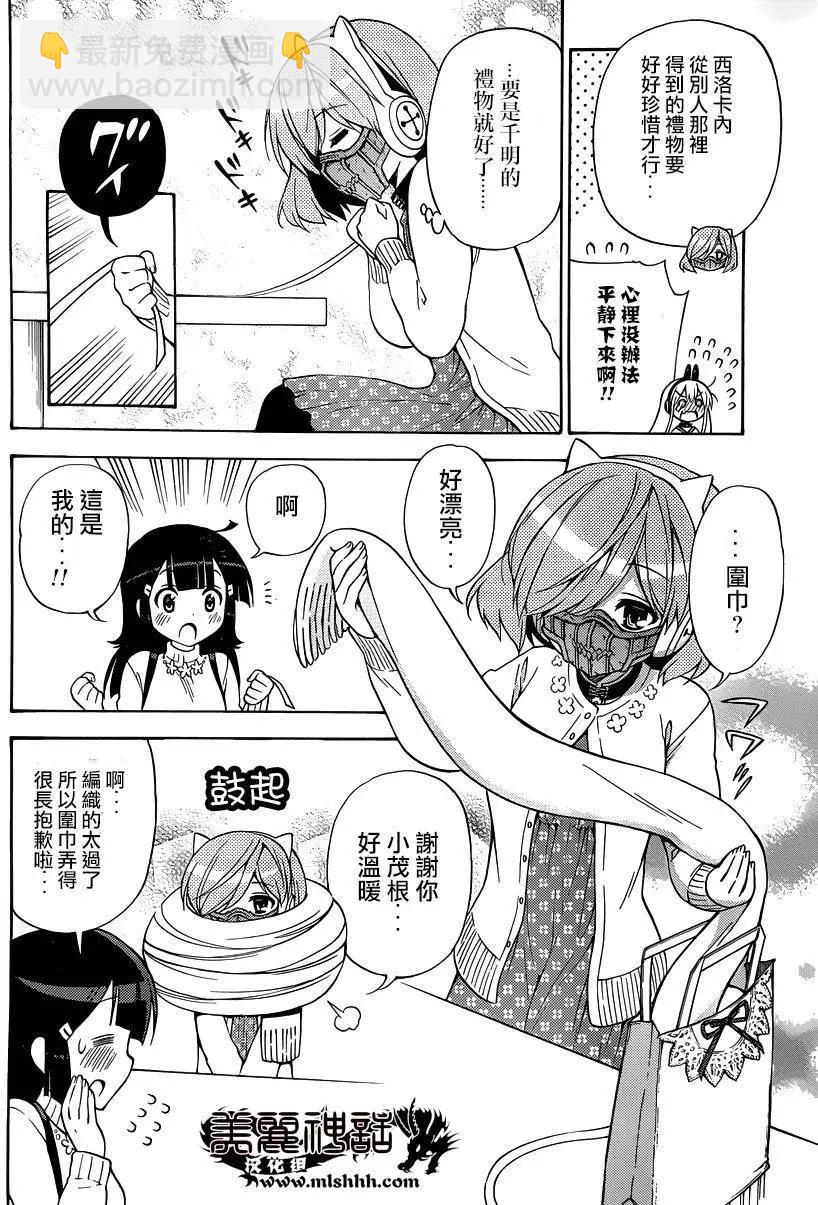 《地狱三头犭的日常》第32回 第18页