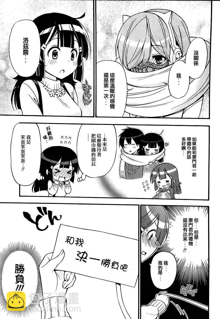 《地狱三头犭的日常》第32回 第19页