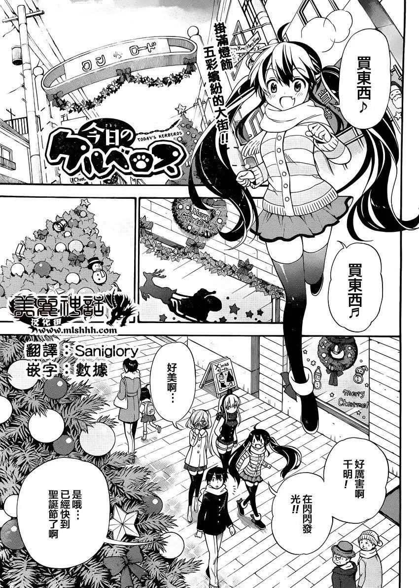《地狱三头犭的日常》第32回 第1页