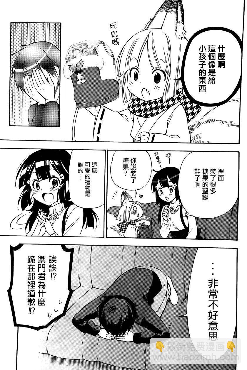《地狱三头犭的日常》第32回 第23页