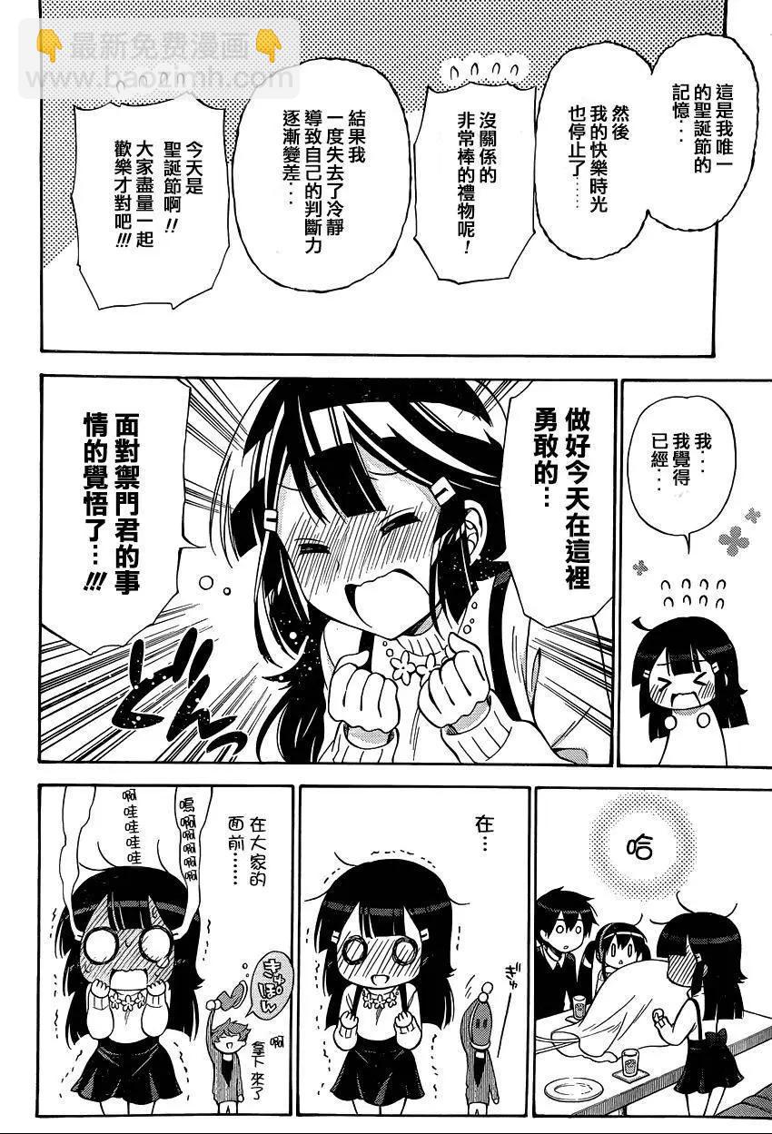 《地狱三头犭的日常》第32回 第24页
