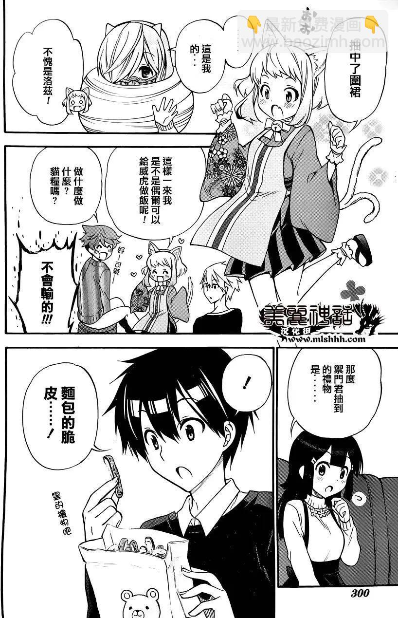 《地狱三头犭的日常》第32回 第26页