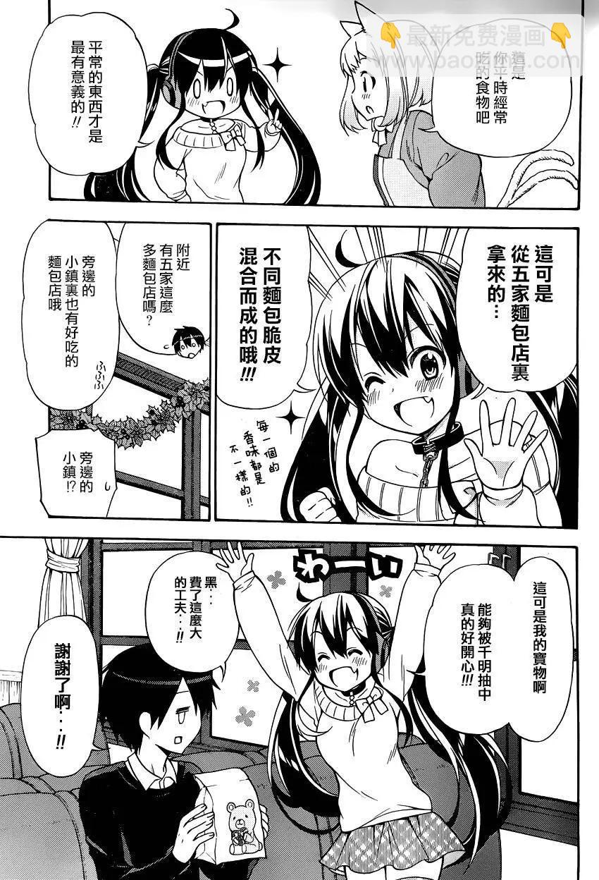 《地狱三头犭的日常》第32回 第27页