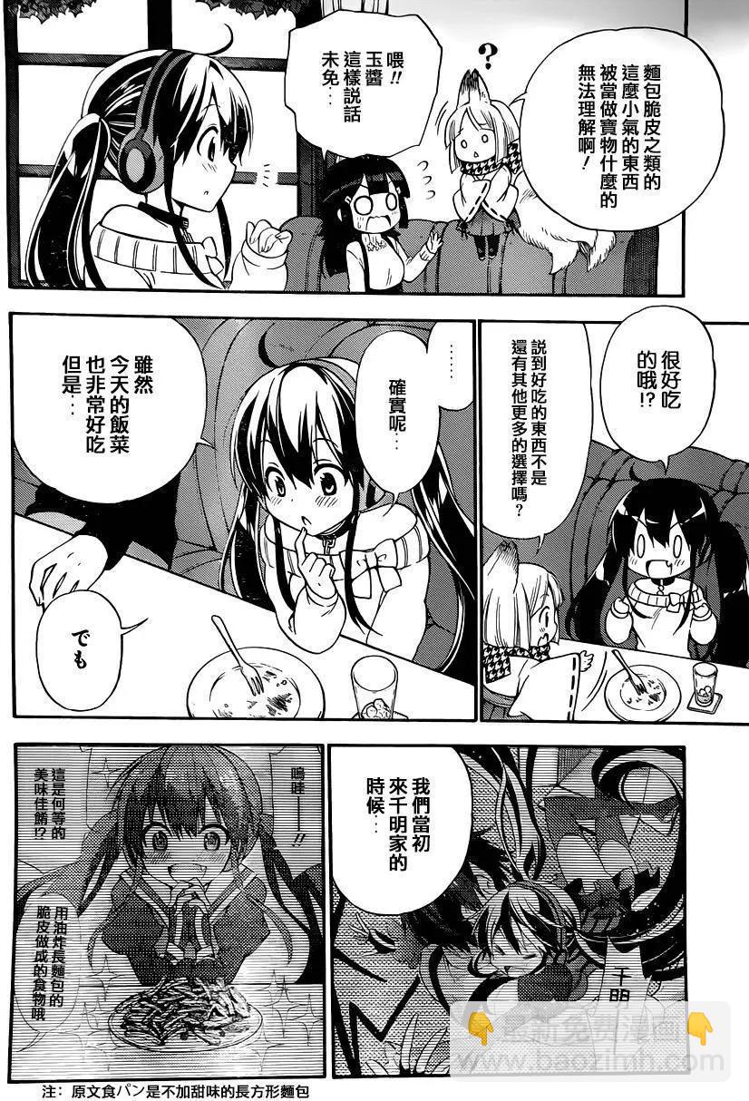 《地狱三头犭的日常》第32回 第28页
