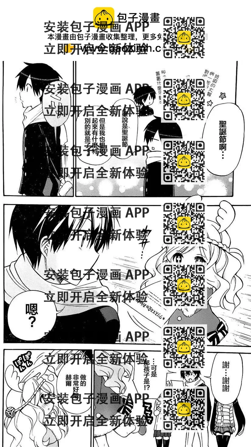 《地狱三头犭的日常》第32回 第2页
