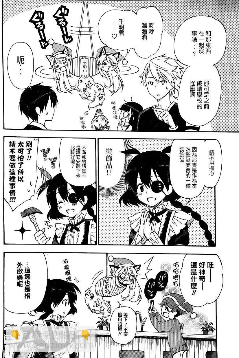 《地狱三头犭的日常》第32回 第8页