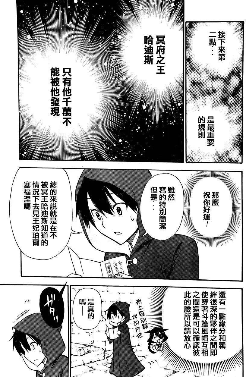 《地狱三头犭的日常》第33回 第15页