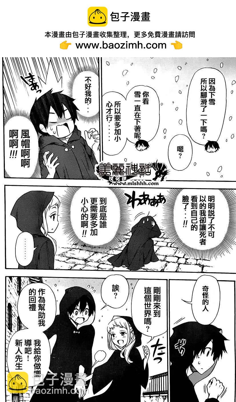 《地狱三头犭的日常》第33回 第18页