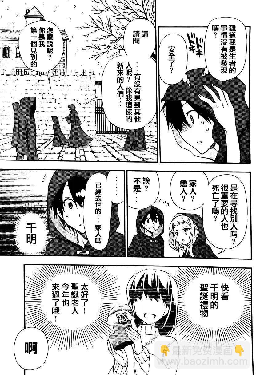 《地狱三头犭的日常》第33回 第19页