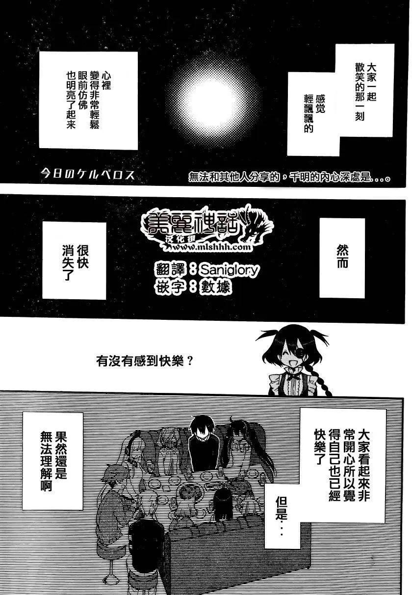 《地狱三头犭的日常》第33回 第1页