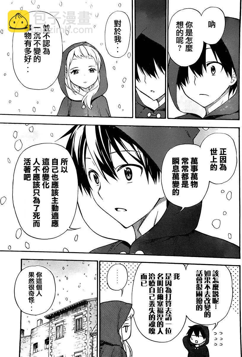 《地狱三头犭的日常》第33回 第23页