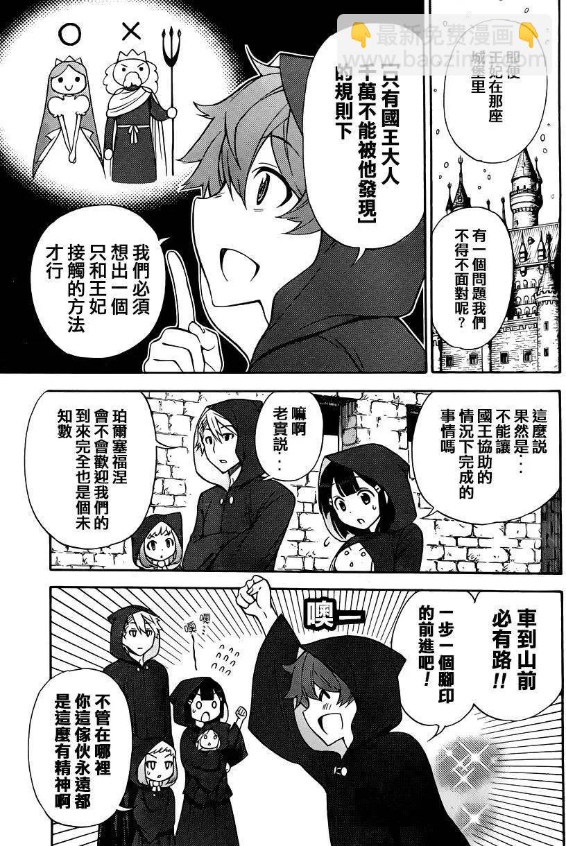 《地狱三头犭的日常》第33回 第25页