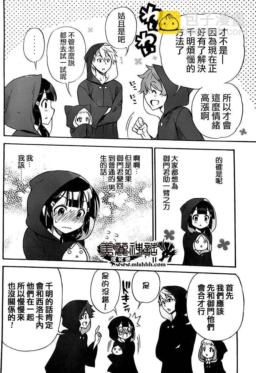 《地狱三头犭的日常》第33回 第26页