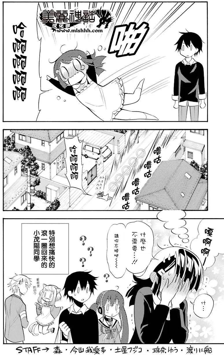 《地狱三头犭的日常》02卷附录 第11页
