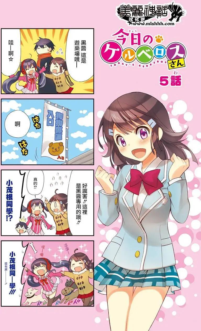 《地狱三头犭的日常》02卷附录 第1页
