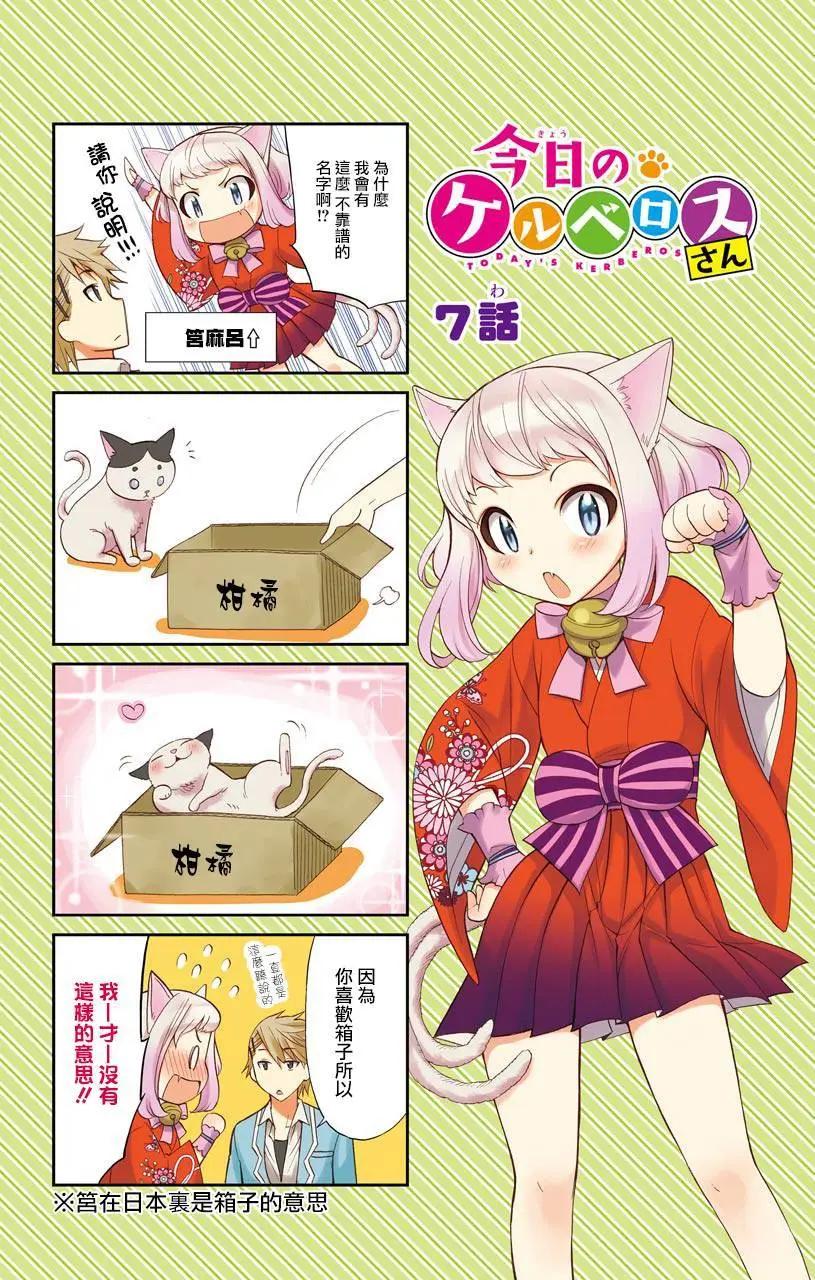 《地狱三头犭的日常》02卷附录 第3页