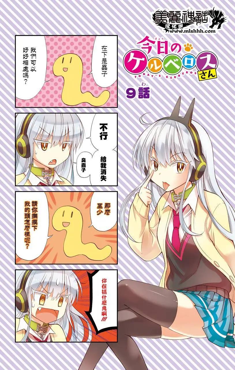 《地狱三头犭的日常》02卷附录 第5页