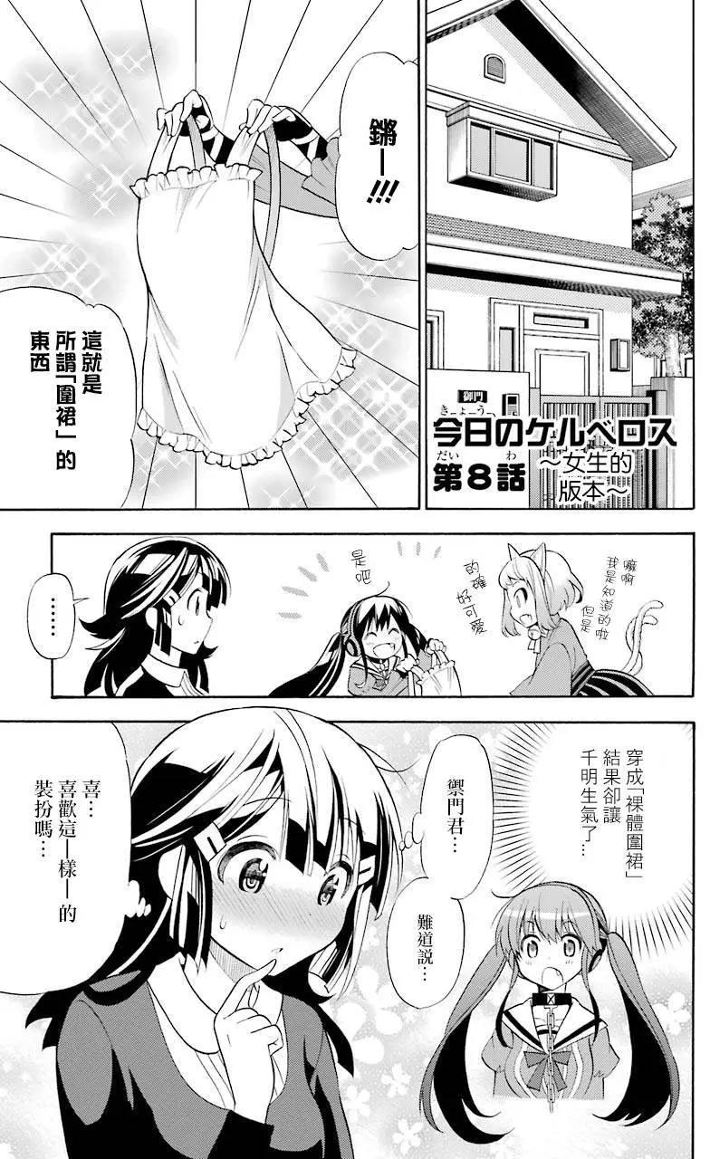 《地狱三头犭的日常》02卷附录 第6页