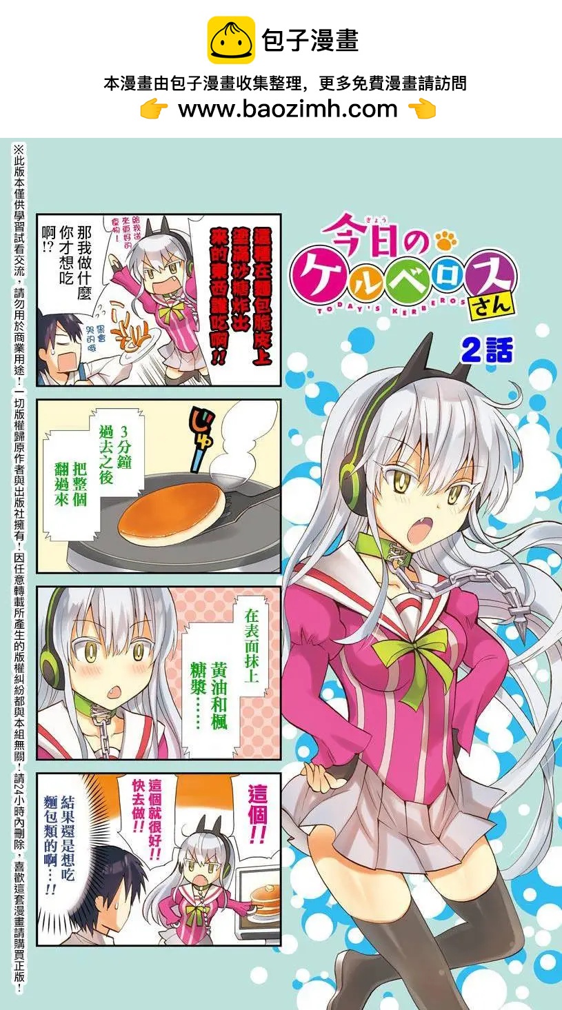 《地狱三头犭的日常》01卷附录 第2页