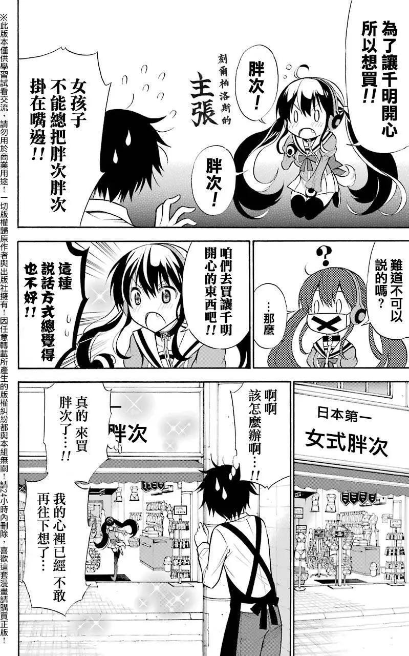 《地狱三头犭的日常》01卷附录 第6页