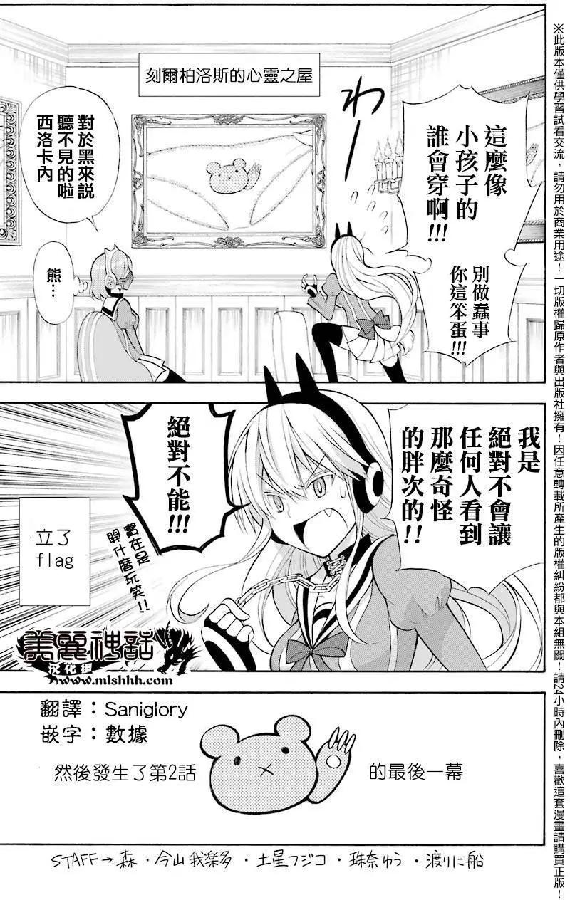 《地狱三头犭的日常》01卷附录 第9页