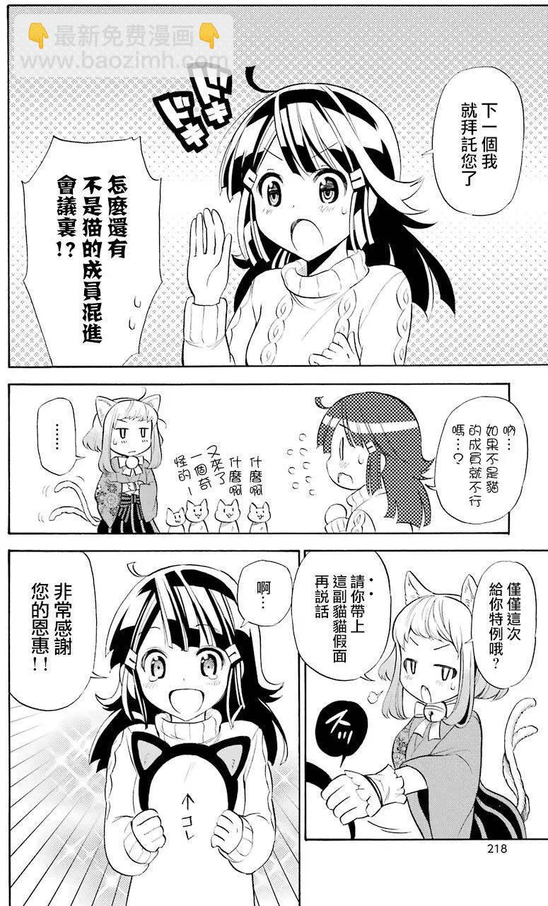 《地狱三头犭的日常》03卷附录 第10页