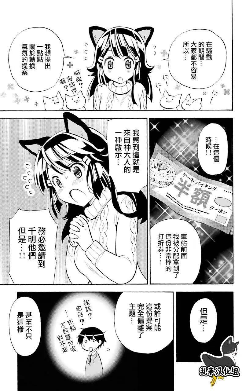 《地狱三头犭的日常》03卷附录 第11页