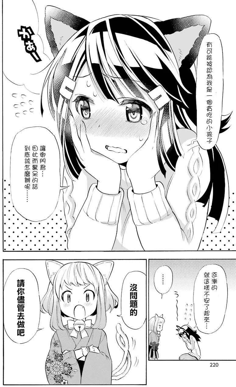 《地狱三头犭的日常》03卷附录 第12页