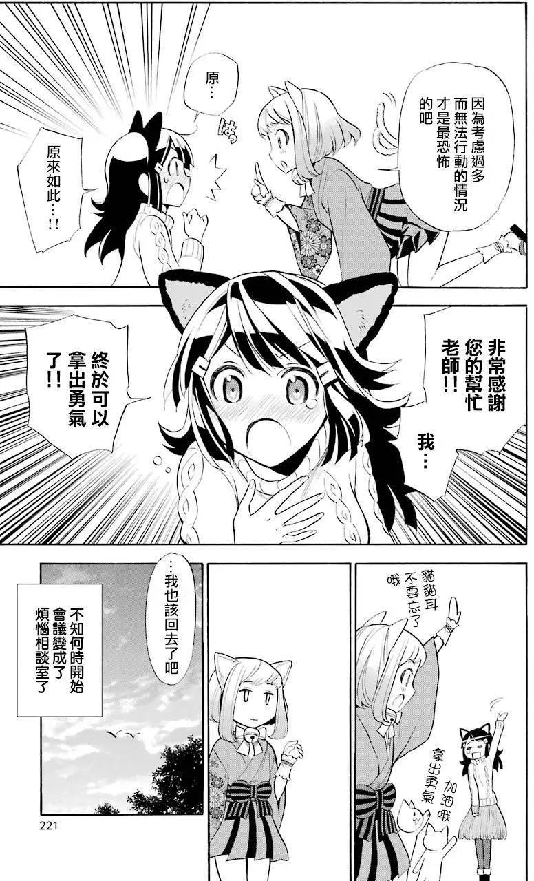 《地狱三头犭的日常》03卷附录 第13页